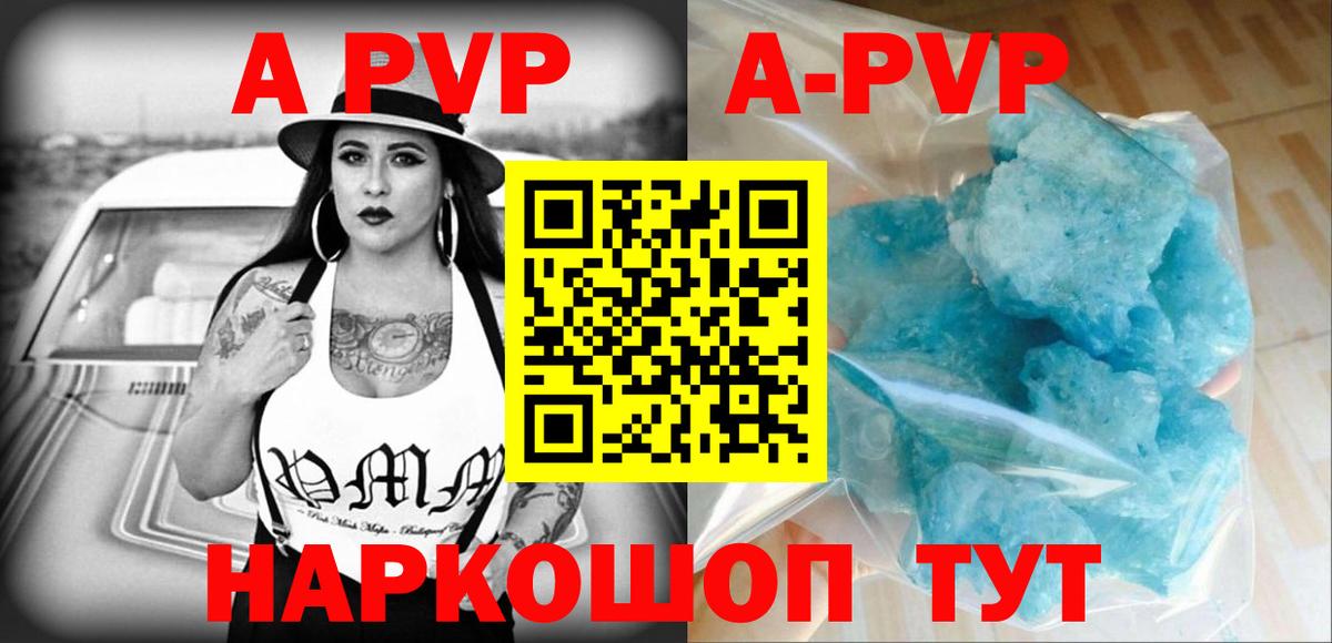 A-PVP VHQ Алапаевск