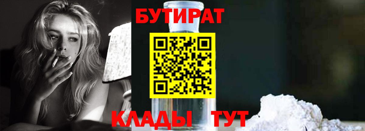 Алапаевск  Бутират 1.4BDO  Вход с VPN 