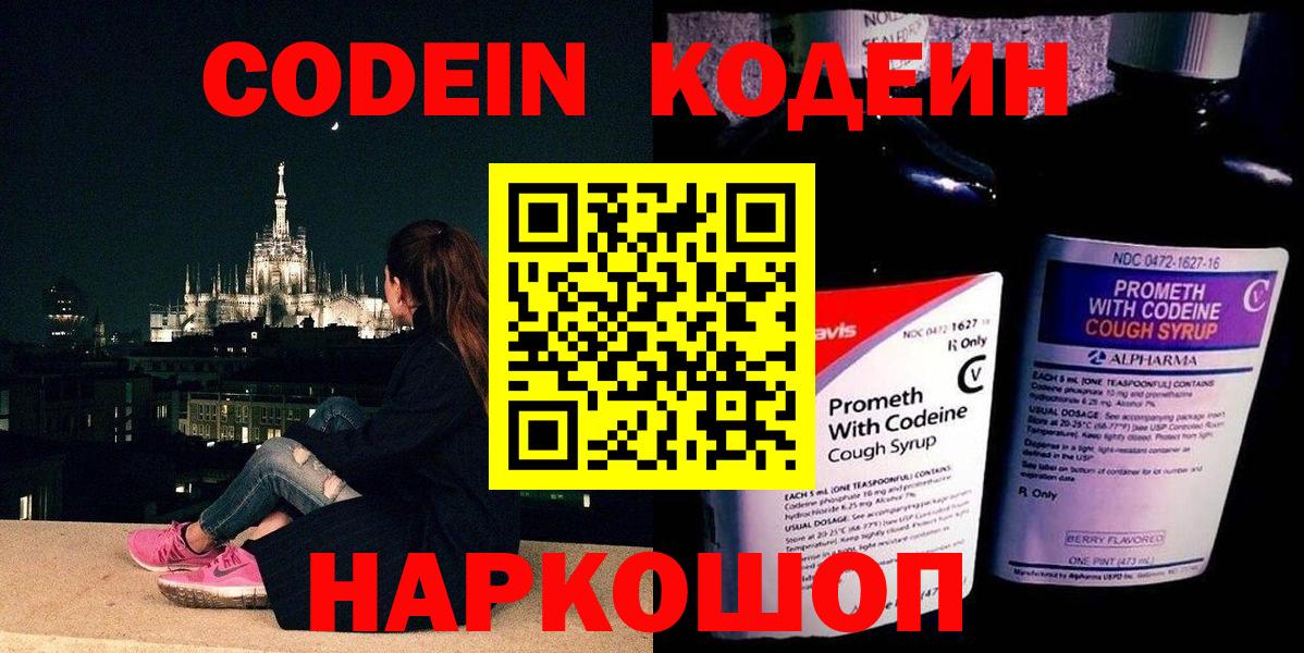 Codein Purple Drank Алапаевск