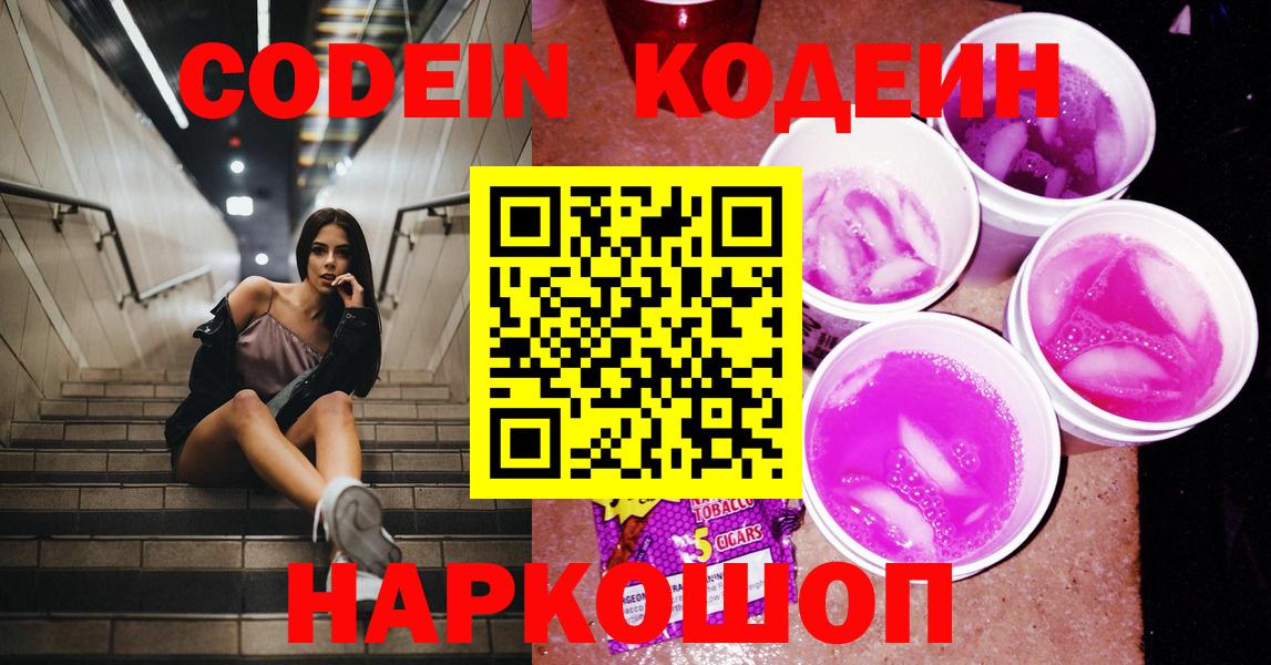 Кодеиновый сироп Lean напиток Lean (лин)  Вход с VPN  Кодеиновый сироп Lean напиток Lean (лин)  Алапаевск 