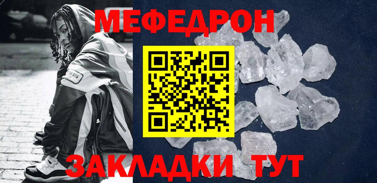 Мефедрон кристаллы Алапаевск